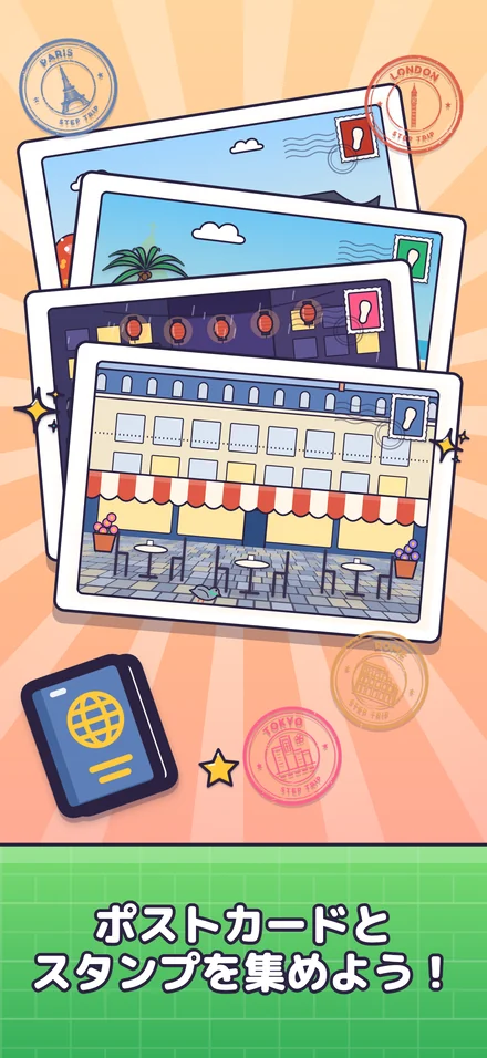 ポストカードと スタンプを集めよう！
