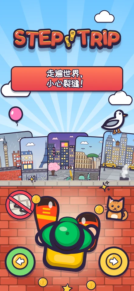 走遍世界， 小心裂缝！